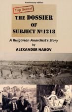 The Dossier of Subject No 1218. A Bulgarian Anarchist`s Story